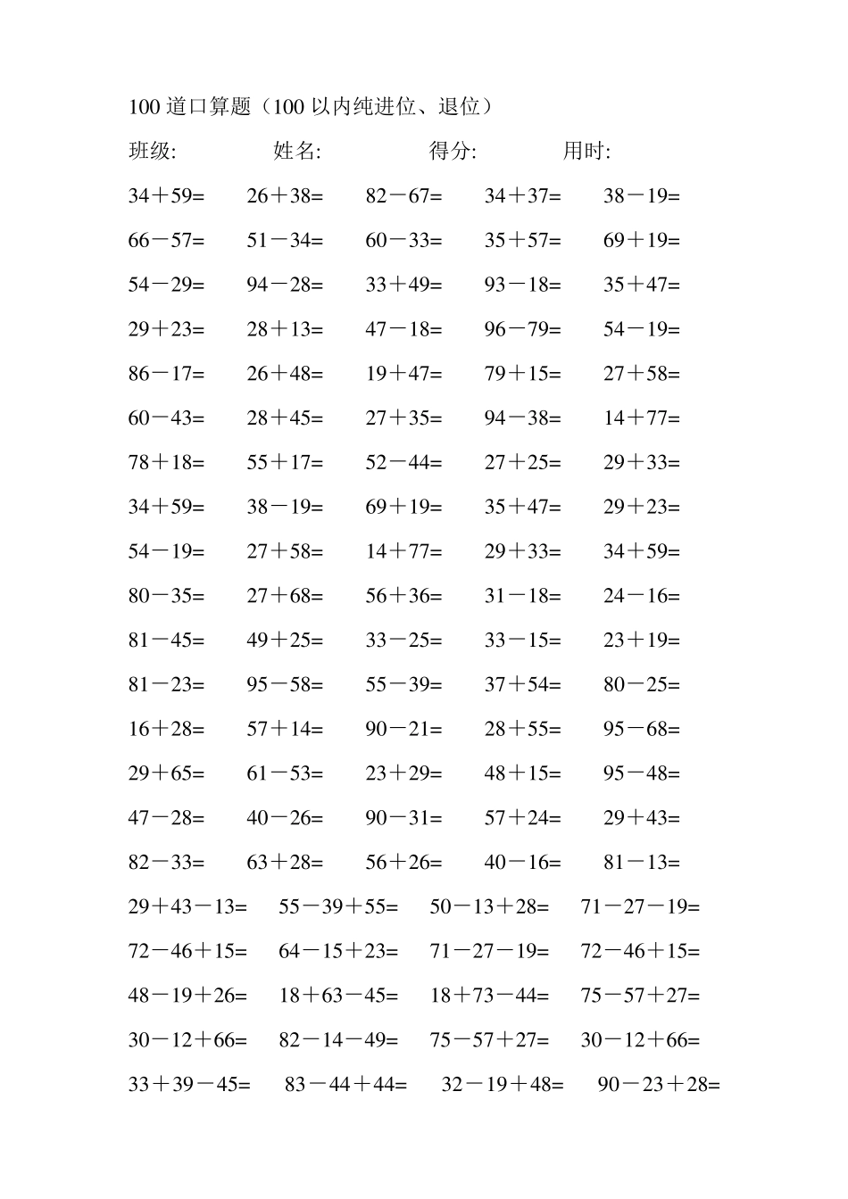 100道100以内的加减混合口算难30份_第2页