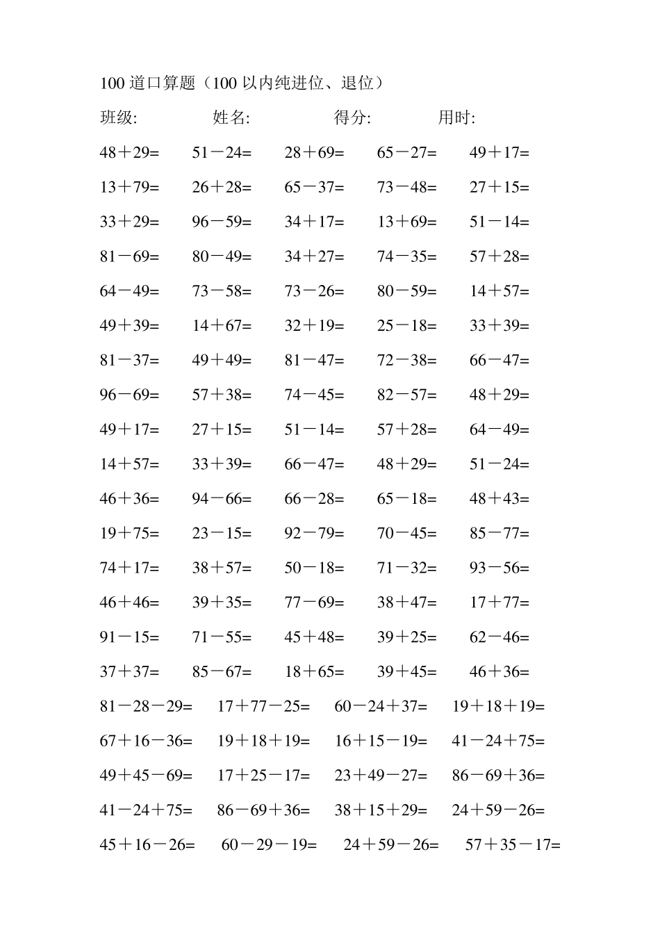 100道100以内的加减混合口算难30份_第3页