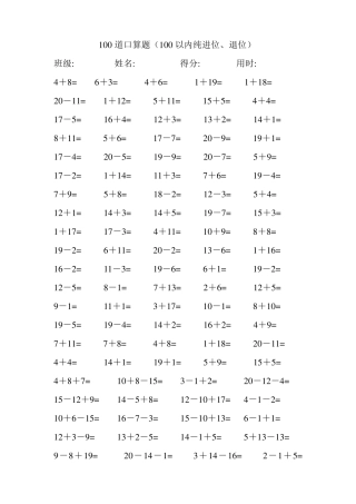 100道20以内的口算题共20份