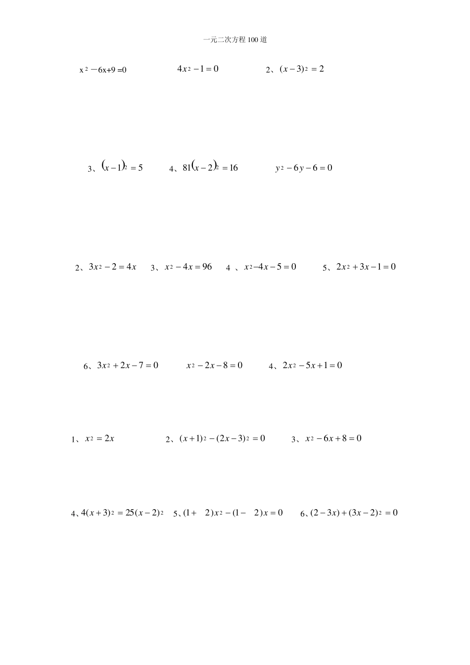 100道一元二次方程计算题_第2页