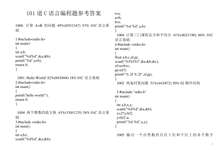100道C语言编程题参考答案_第1页