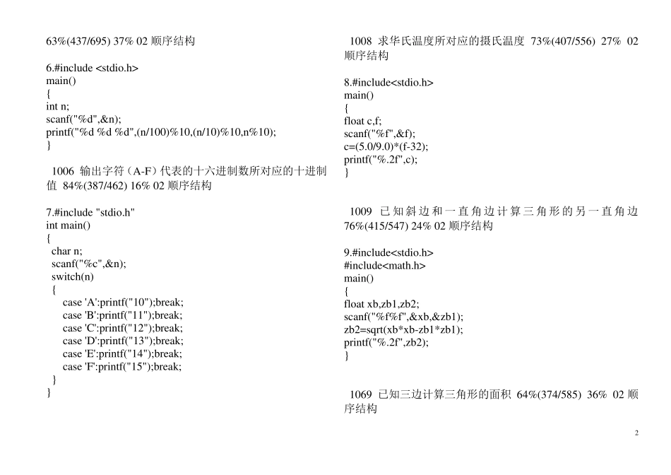 100道C语言编程题参考答案_第2页