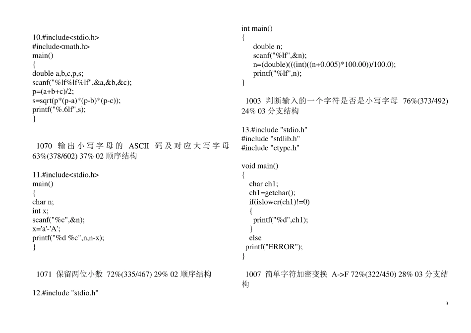 100道C语言编程题参考答案_第3页