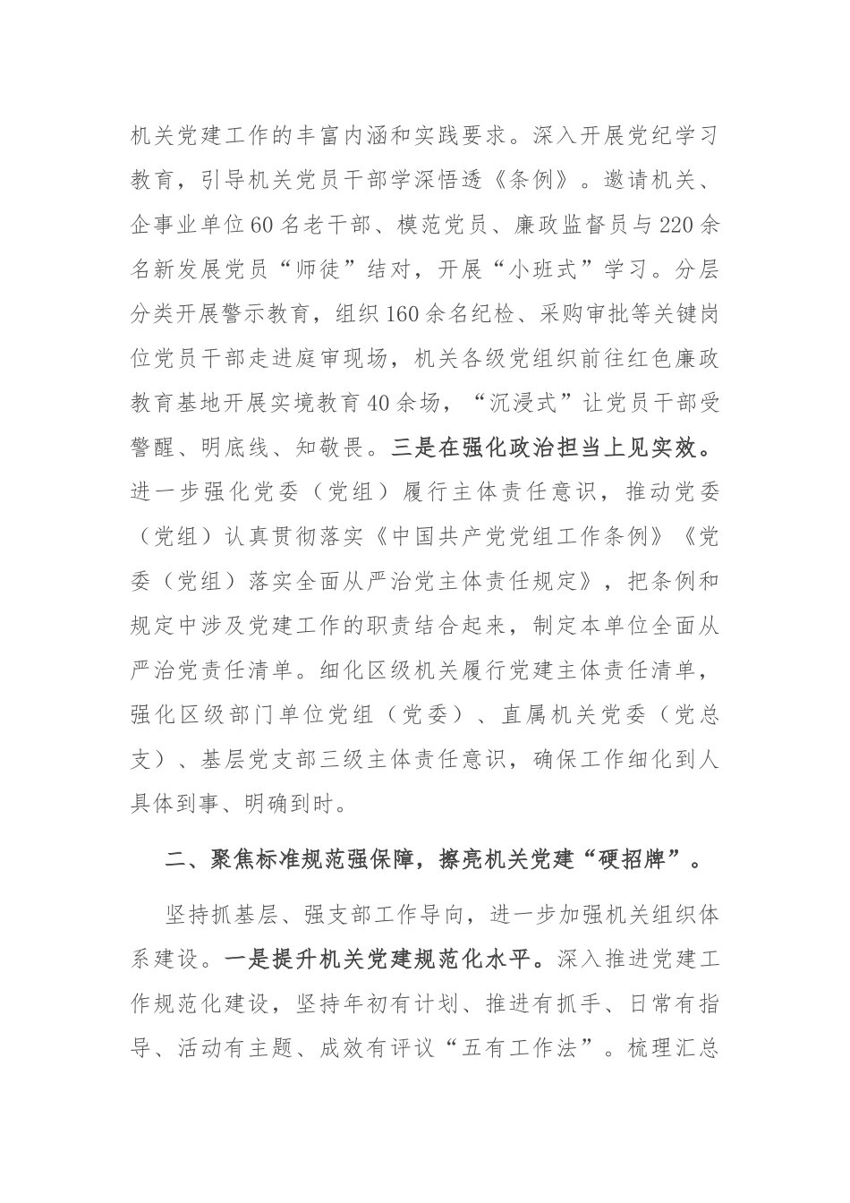 工作交流：“三个聚焦”推动机关党建提质增效_第2页