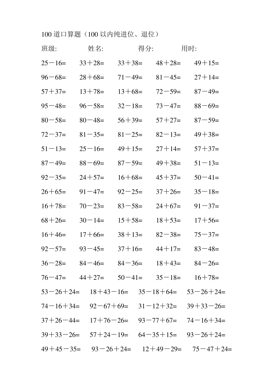 100道两位数加减两位数口算题(难)_第3页