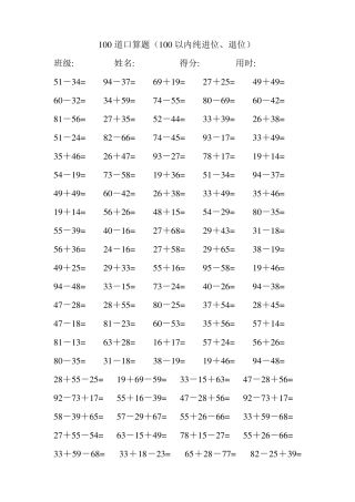 100道两位数加减两位数口算题(难)