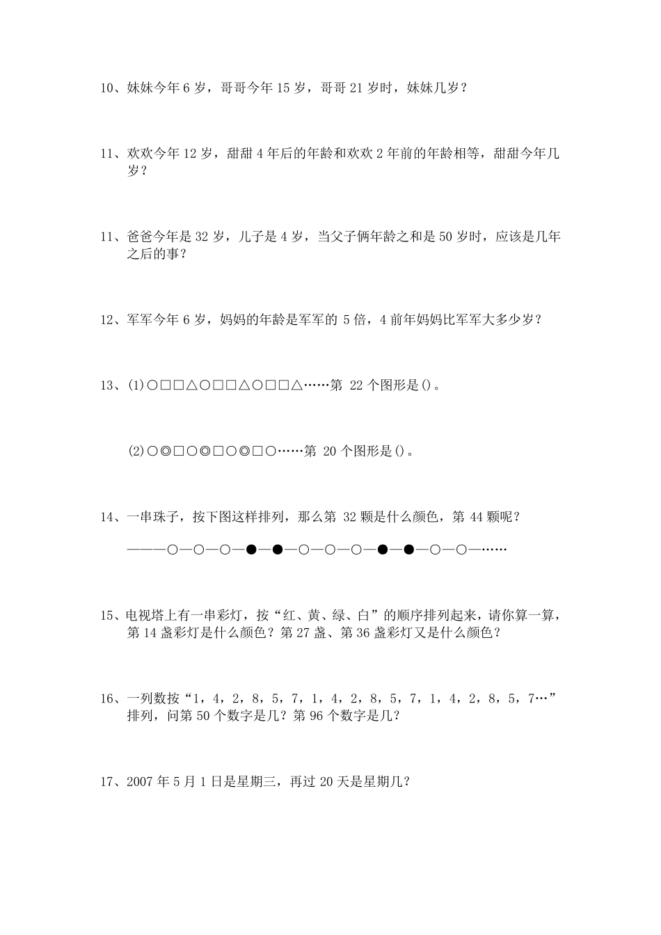 100道二年级下册的奥数题_第2页