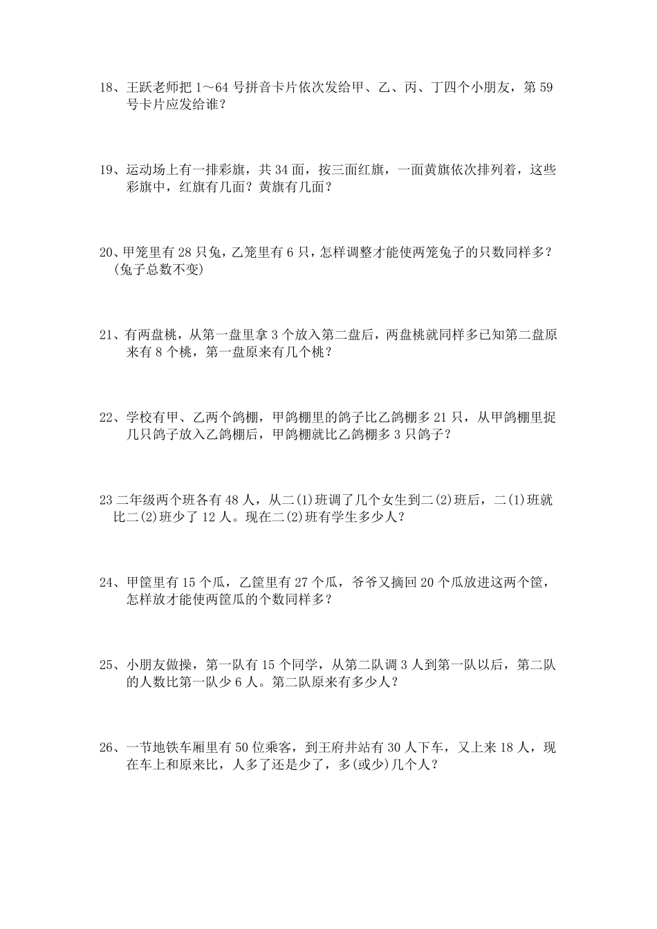 100道二年级下册的奥数题_第3页