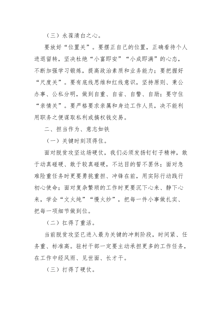 驻村干部座谈会发言稿_第2页