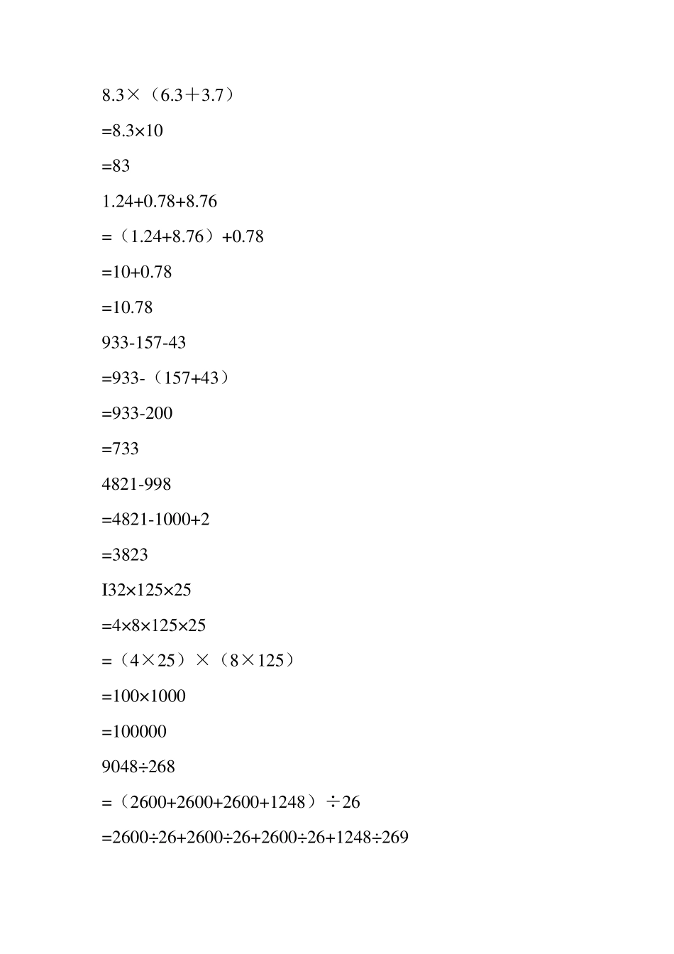100道六年级计算题和答案急用_第2页