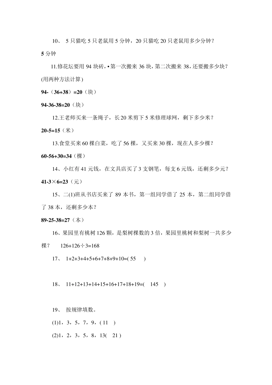 100道二年级数学奥数题_第2页