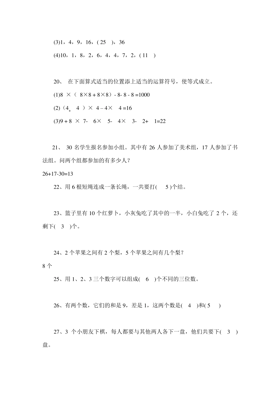 100道二年级数学奥数题_第3页