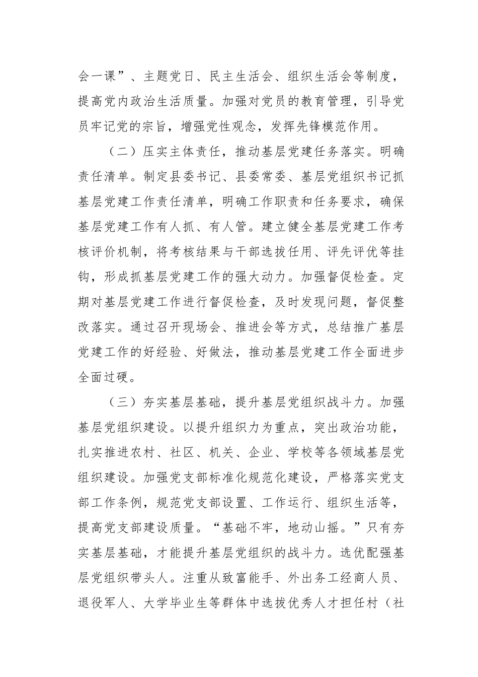 2024年县委书记抓基层党建工作述职报告_第2页