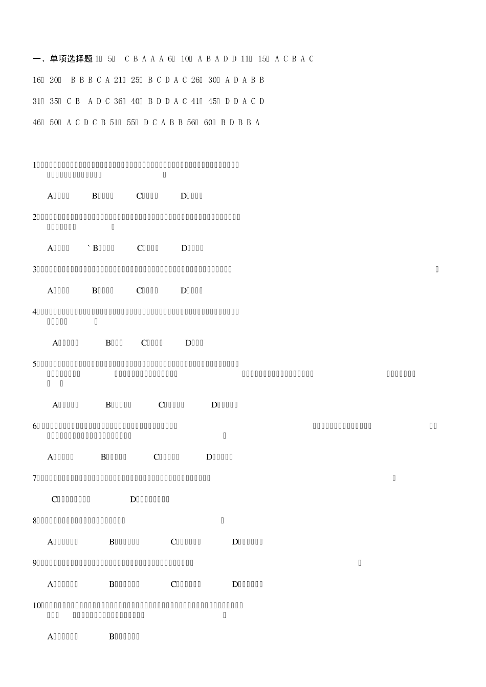 100道单选及答案_第1页