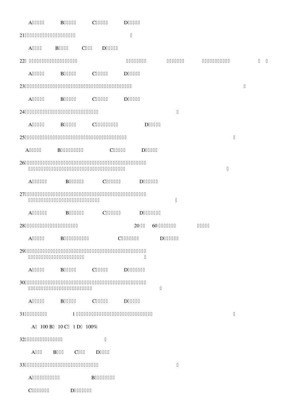 100道单选及答案_第3页