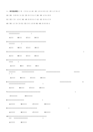 100道单选及答案