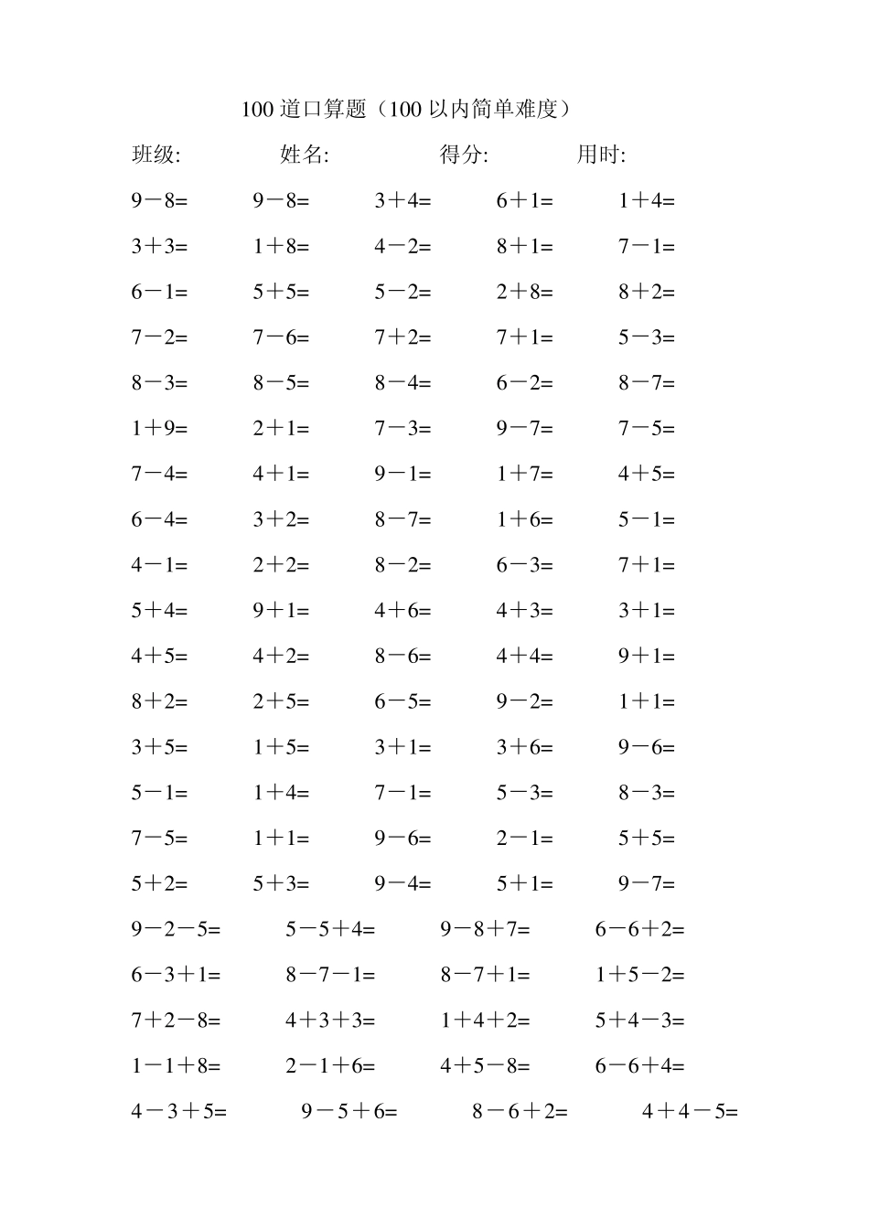 100道口算(10以内)_第1页