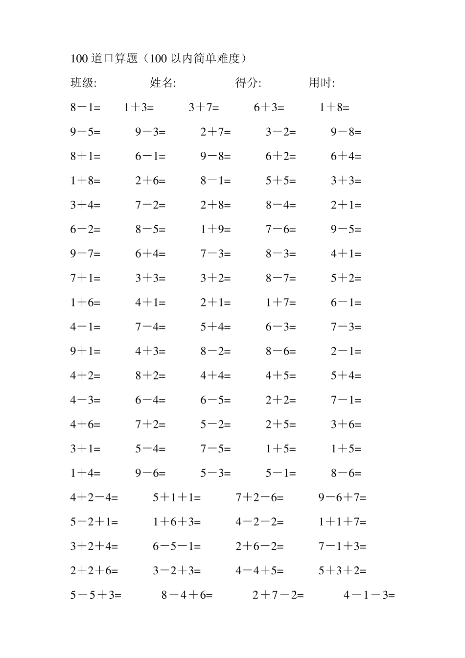 100道口算(10以内)_第2页