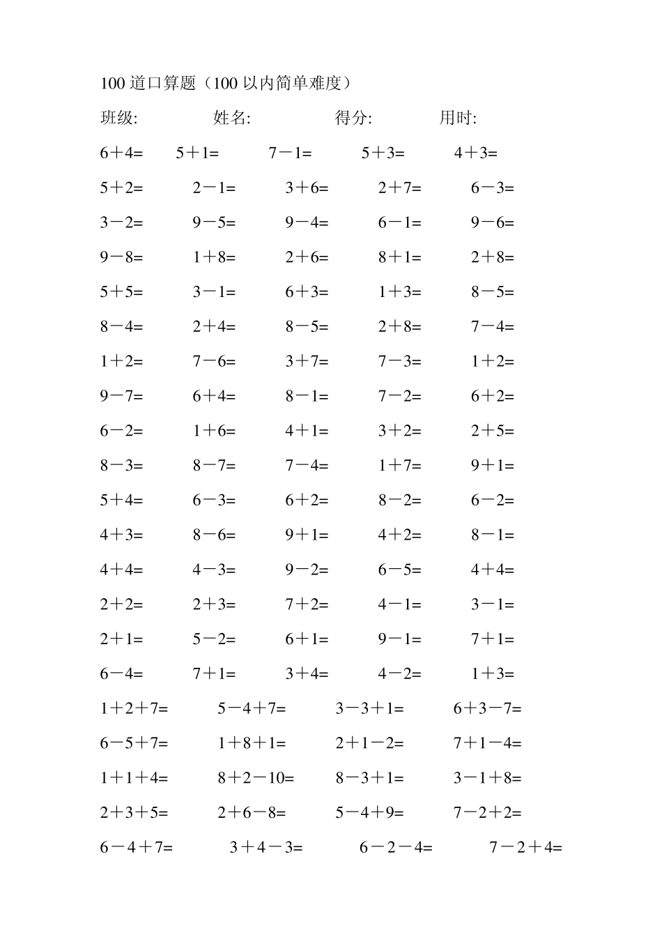 100道口算(10以内)_第3页