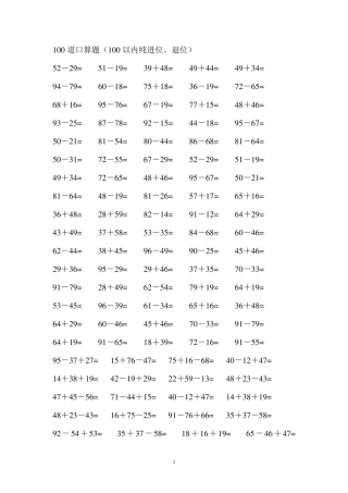 100道口算题(100以内纯进位、退位)