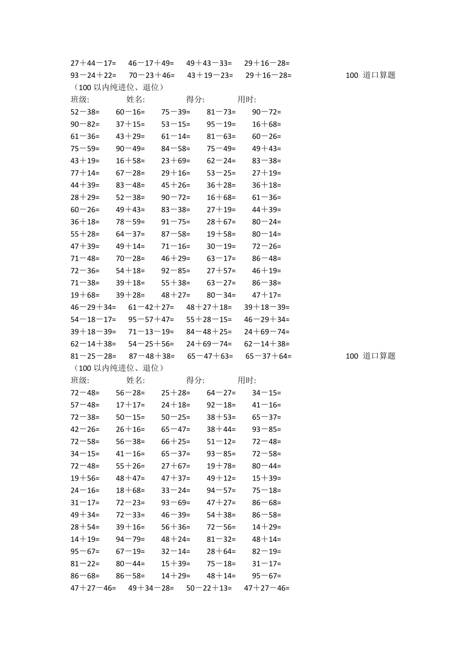 100道口算题(40套)_第2页