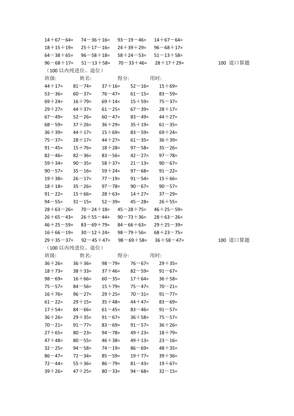 100道口算题(40套)_第3页