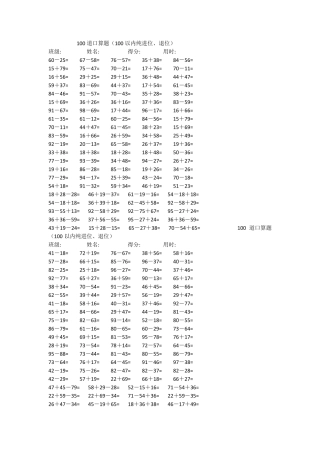 100道口算题(40套)
