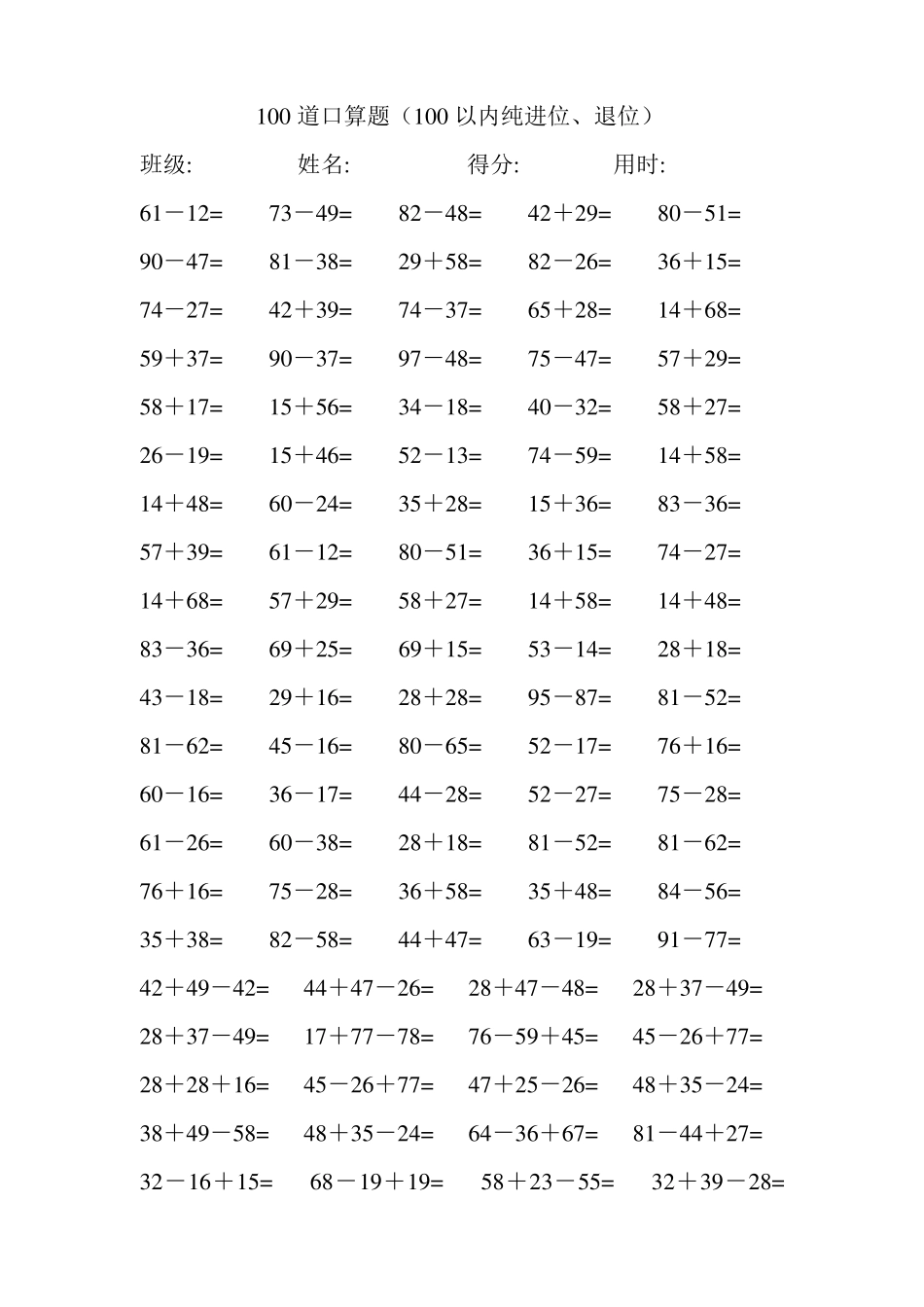 100道口算题(难度高)免费_第1页