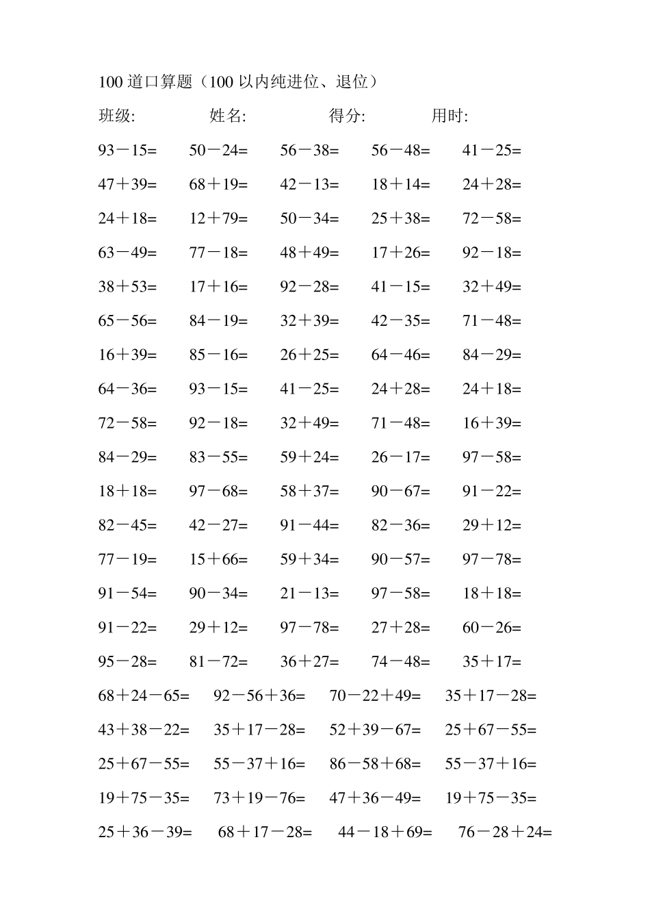100道口算题(难度高)免费_第2页