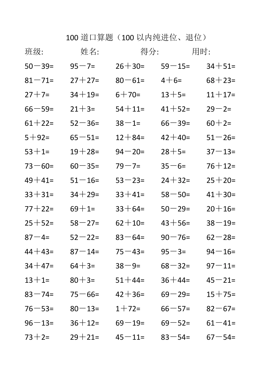100道口算题_第1页