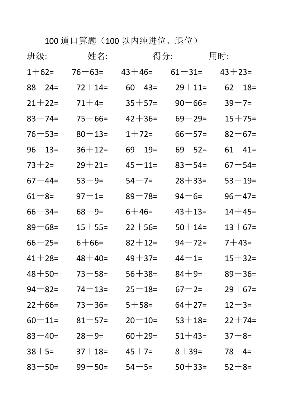 100道口算题_第2页