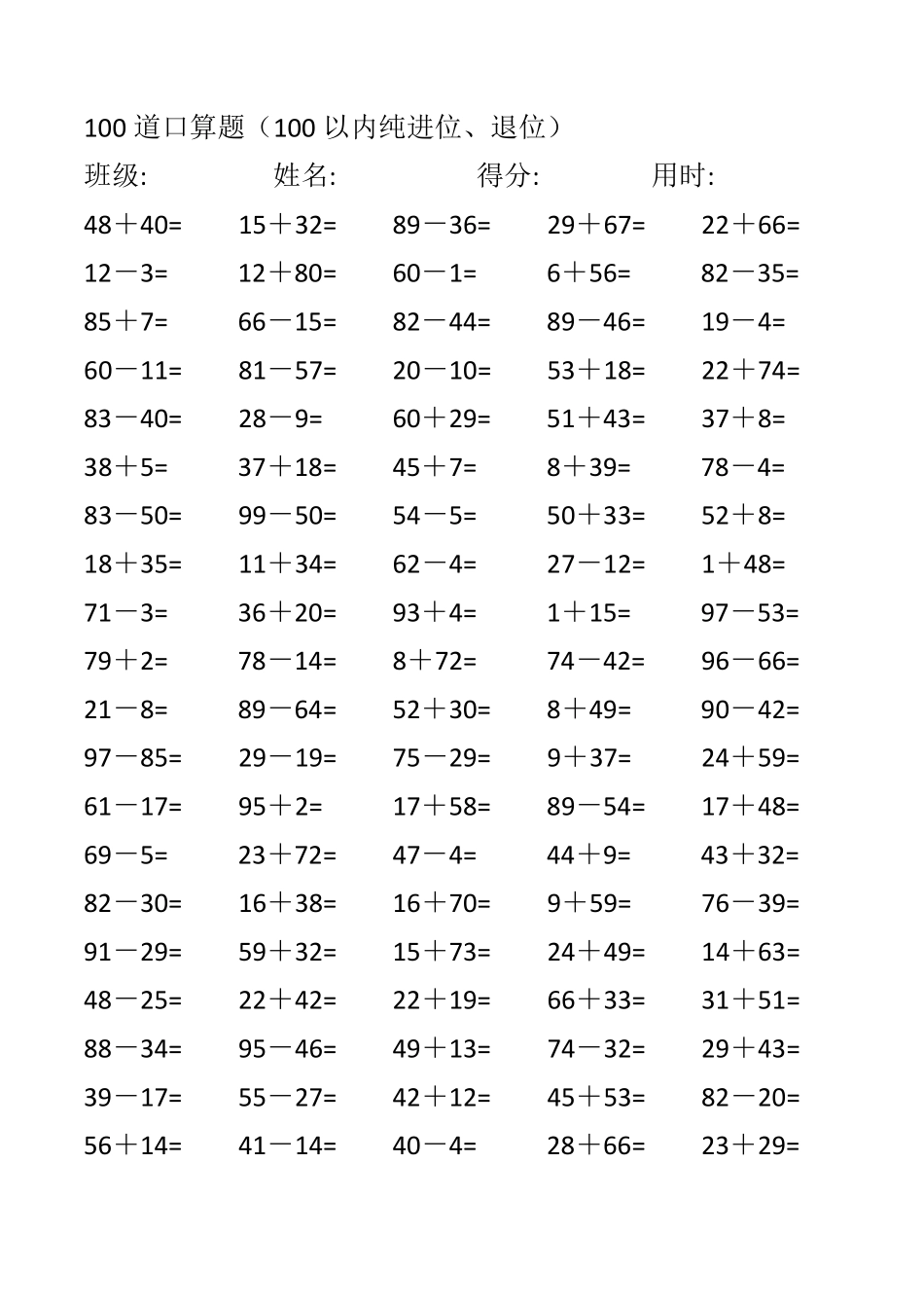 100道口算题_第3页