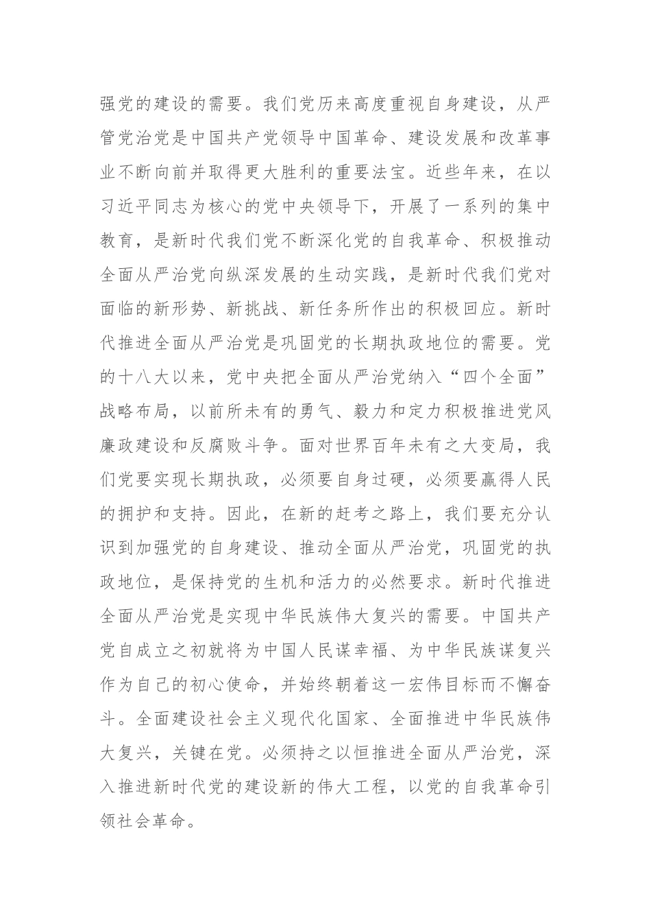 研讨发言：在健全全面从严治党体系中彰显组织担当_第2页