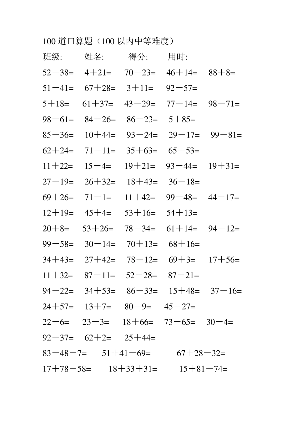100道口算题小学一年级下_第1页