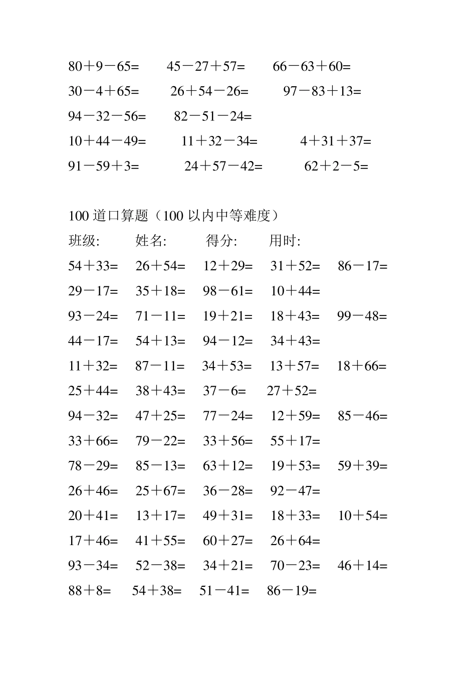 100道口算题小学一年级下_第2页