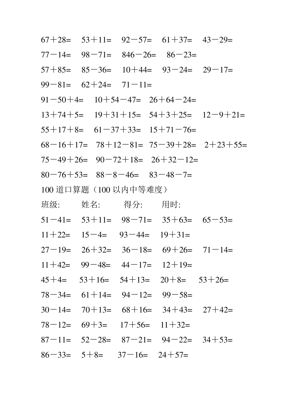 100道口算题小学一年级下_第3页