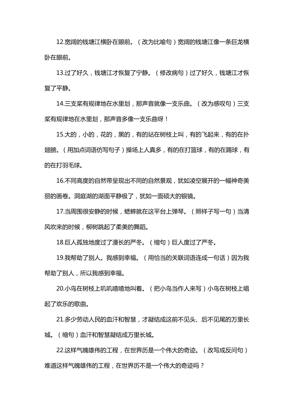 100道句子训练答案四年级_第2页