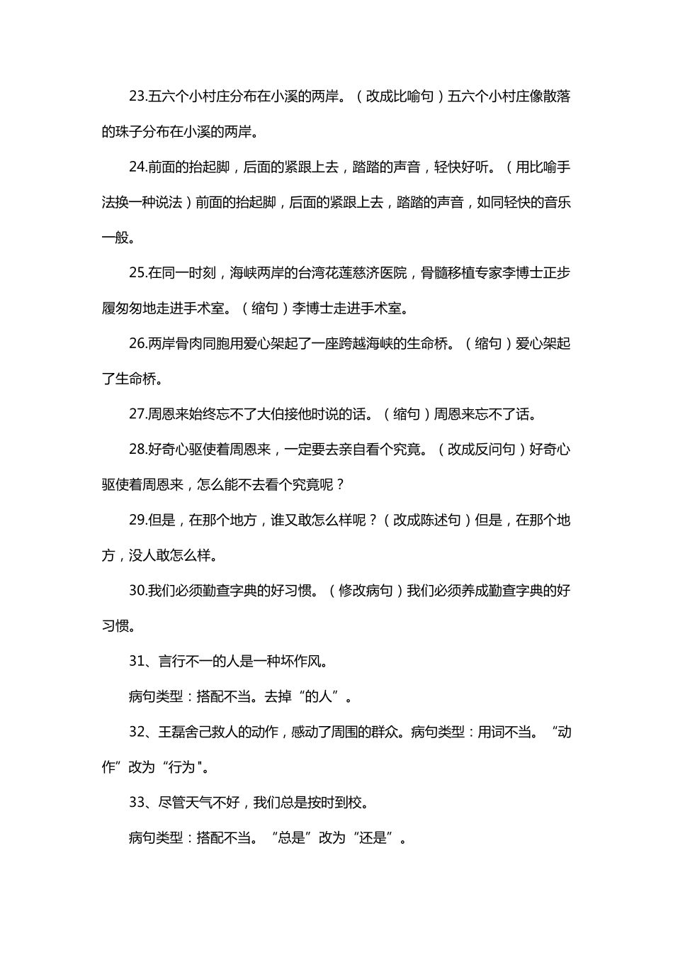 100道句子训练答案四年级_第3页