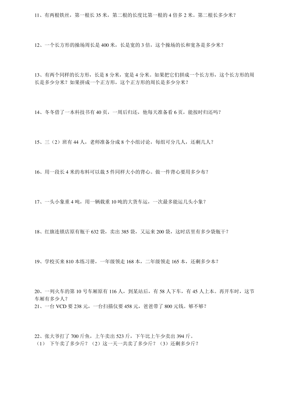100道四年级下册数学应用题专项练习_第2页