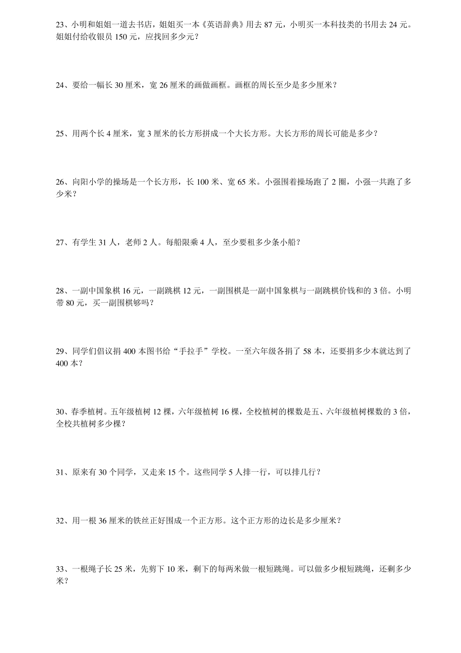 100道四年级下册数学应用题专项练习_第3页