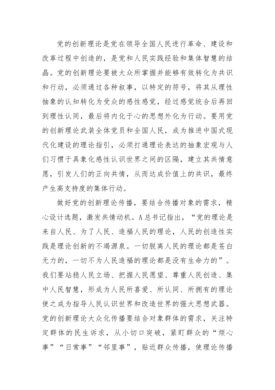 中心组研讨发言：加强共情传播让党的创新理论“飞入寻常百姓家”_第2页