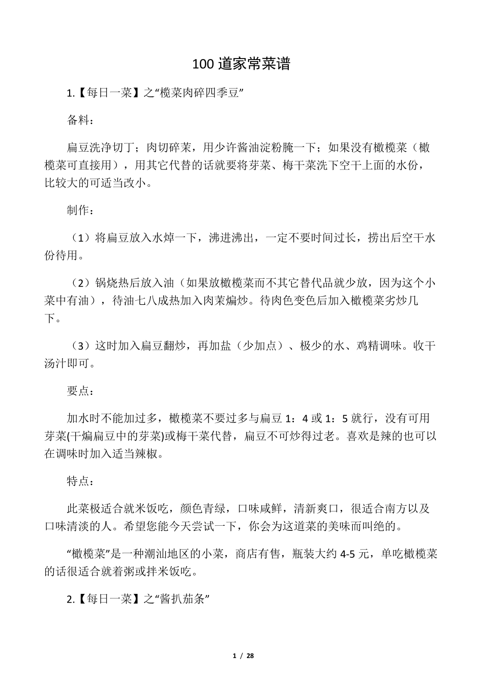 100道家常菜菜谱(很全哦)_第1页