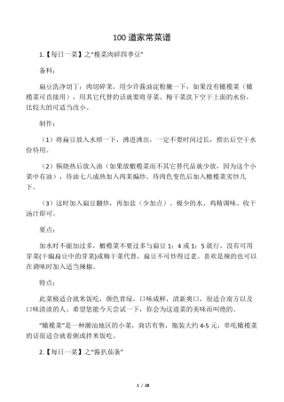 100道家常菜菜谱(很全哦)