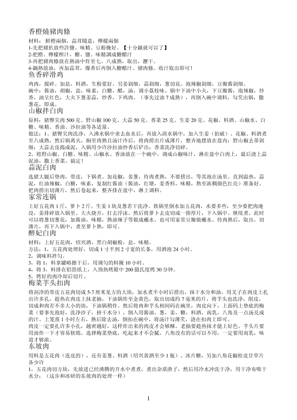 100道家常菜菜谱_第1页