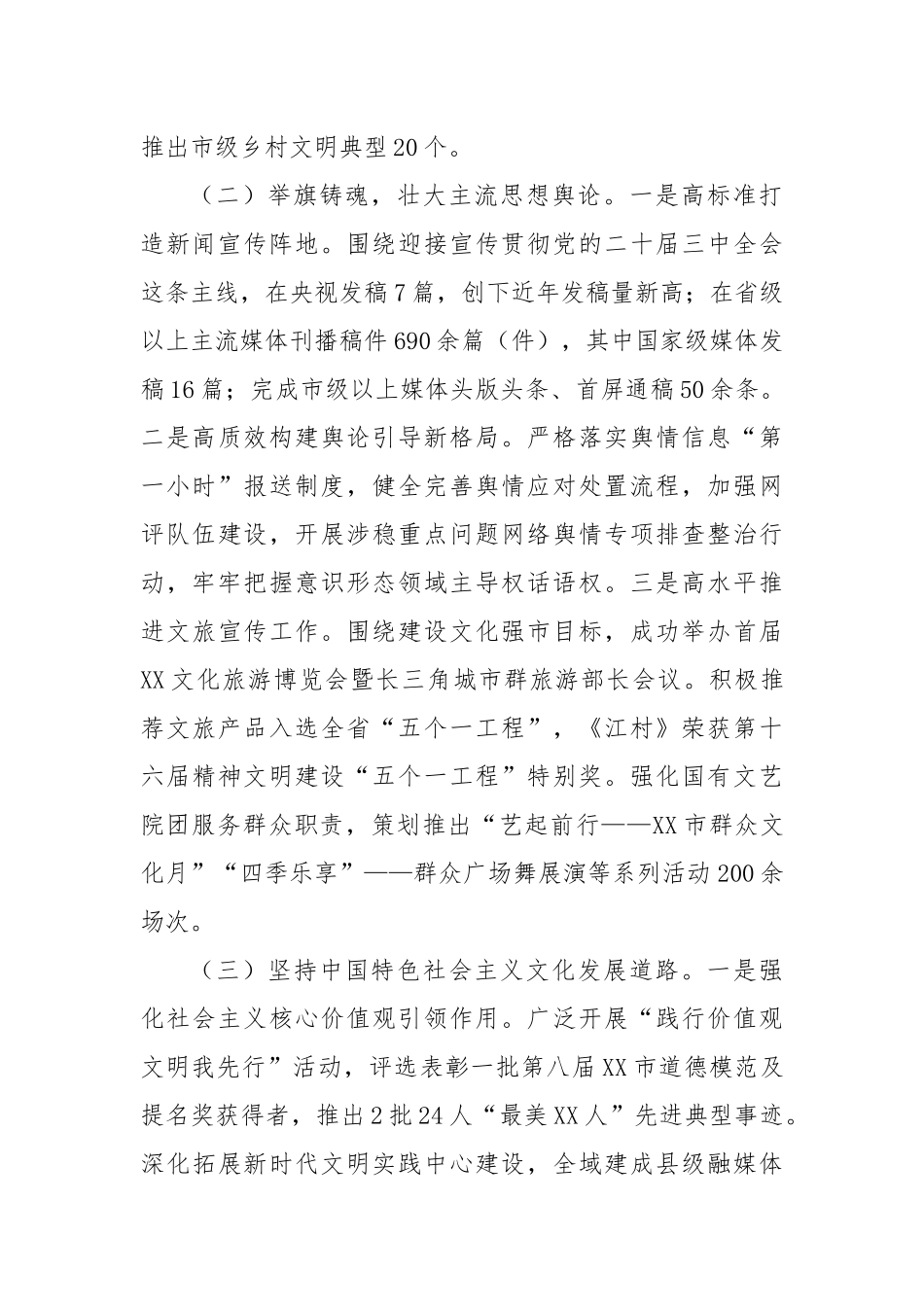 市委宣传部2024年宣传工作总结_第2页