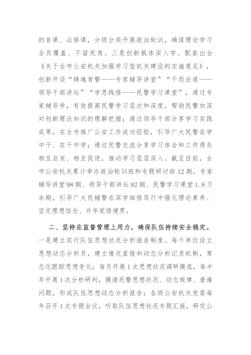 在2024年市直机关思想政治工作专题推进会上的汇报发言_第2页