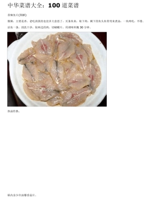 100道家常菜谱(附制作过程图片)