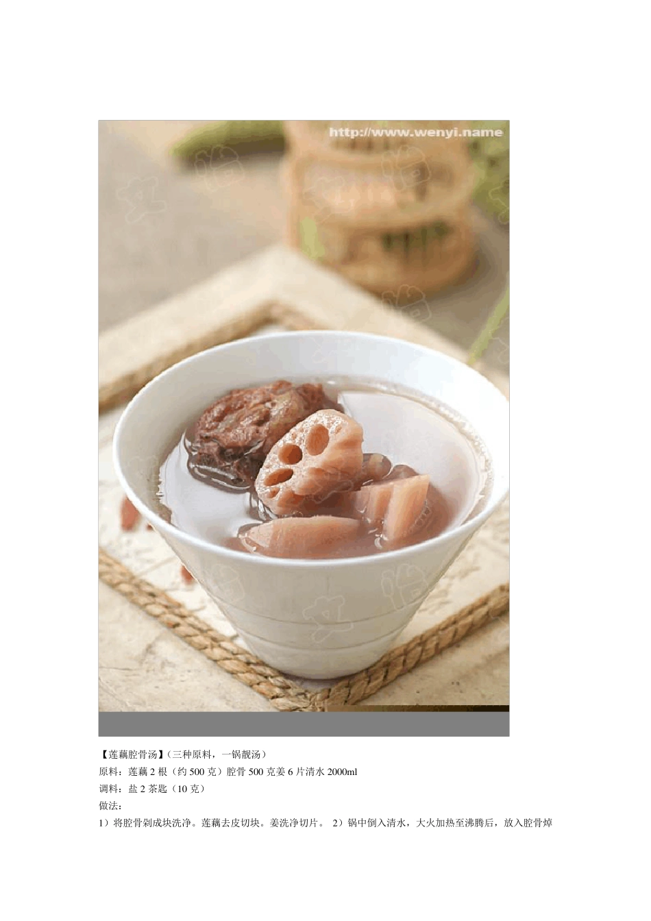 100道家常菜菜谱和家常美汤(图文详解)_第2页