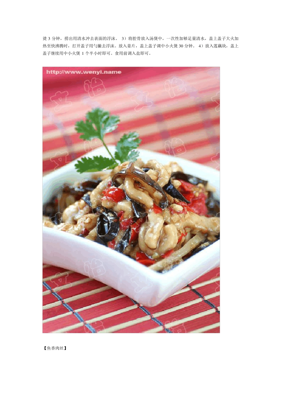 100道家常菜菜谱和家常美汤(图文详解)_第3页