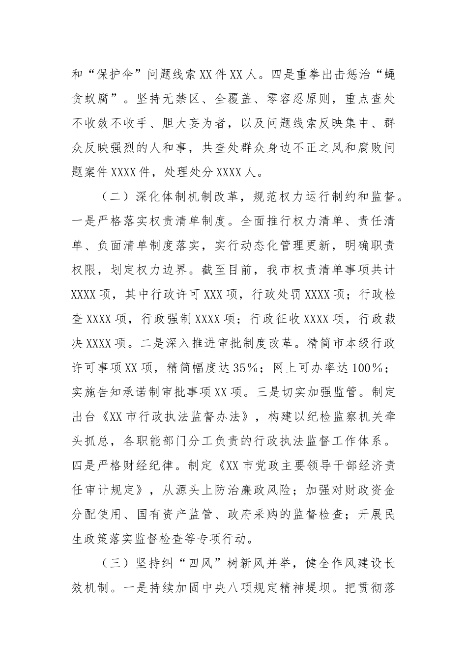 2024年关于整治群众身边不正之风和腐败问题工作情况汇报_第2页